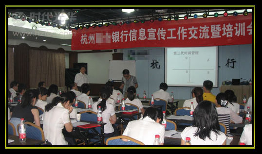 杭州**銀行《高效的時間管理》培訓現場