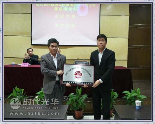 會上舉行了授牌儀式.htzbc