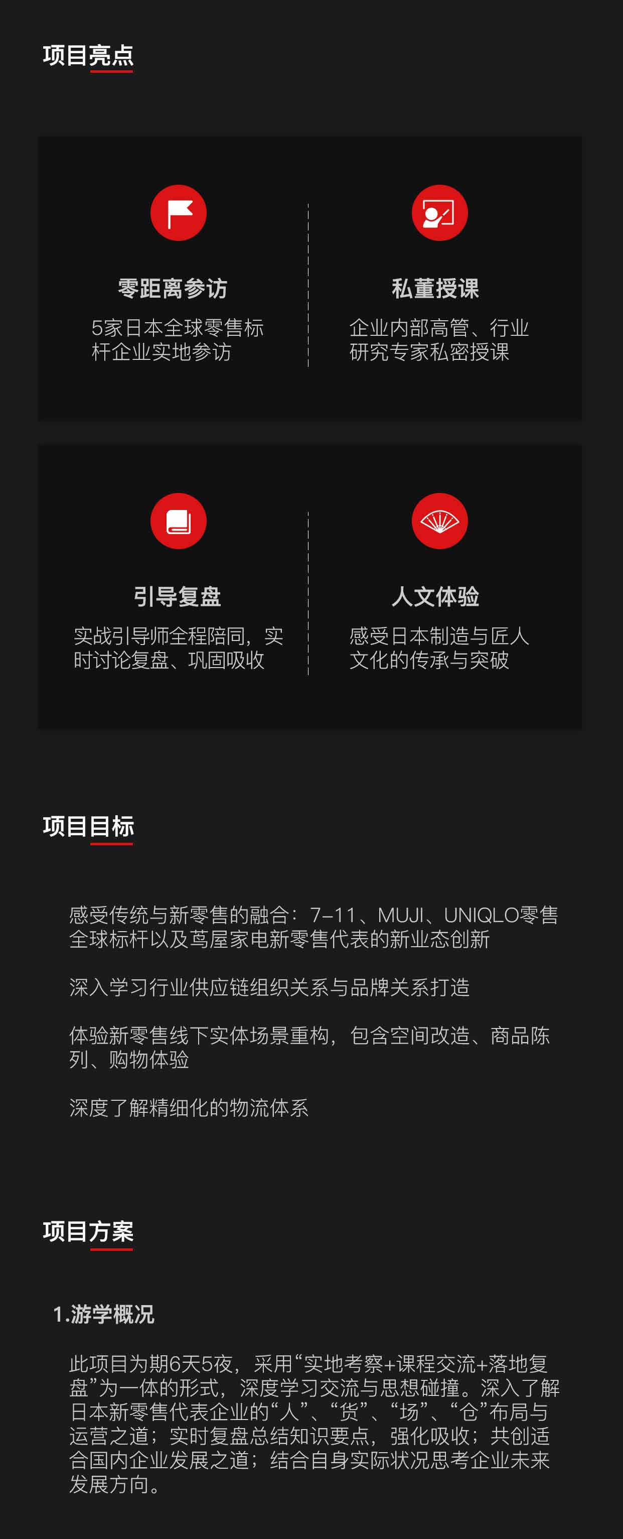 全方位探究日本零售業發展全景，深度解析新零售密碼！