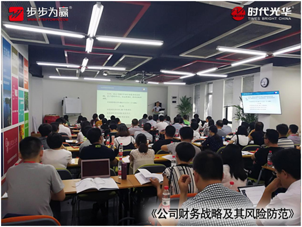 財務管理,財務戰略,時代光華公開課