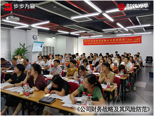 財務管理,財務戰略,時代光華公開課