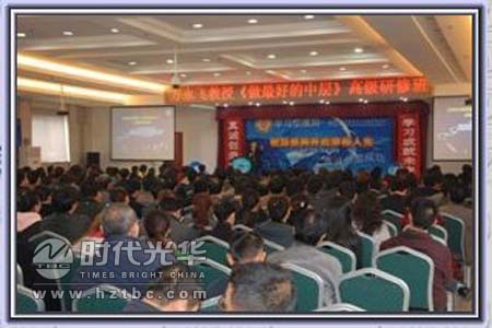 方永飛老師講課現場www.www.dgmaohuilin.com