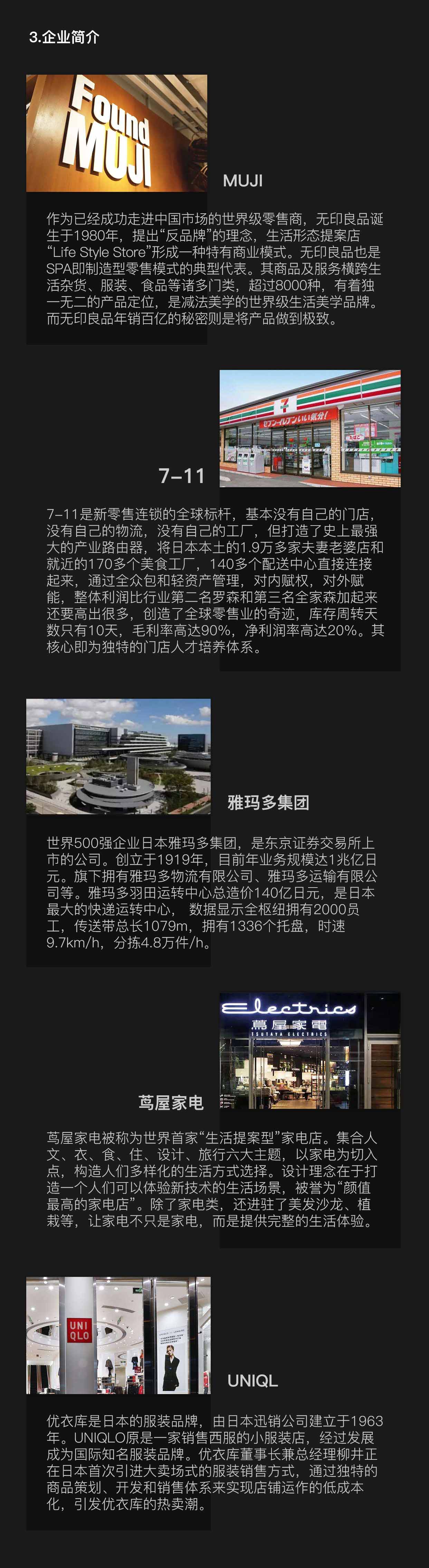 全方位探究日本零售業發展全景，深度解析新零售密碼！