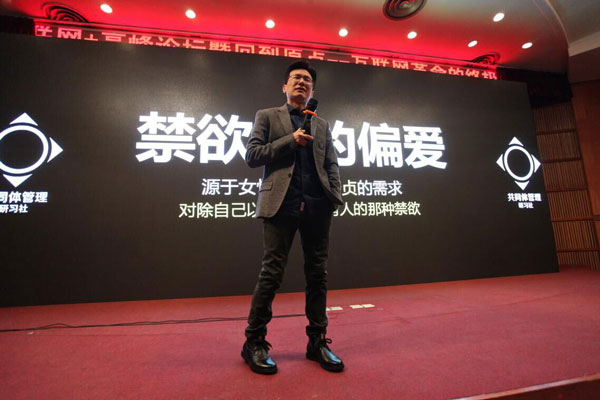 第四屆互聯網+高峰論壇,方永飛,互聯網轉型