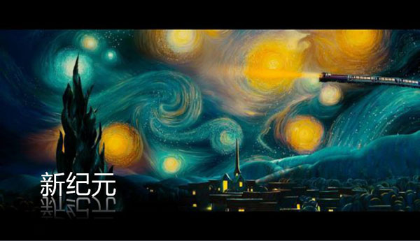 第四屆互聯網+高峰論壇,天機,移動互聯網