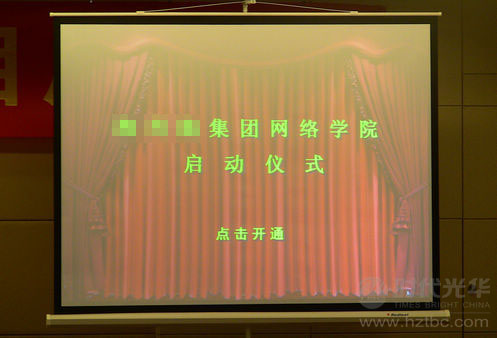 **集團網(wǎng)絡學院啟動儀式