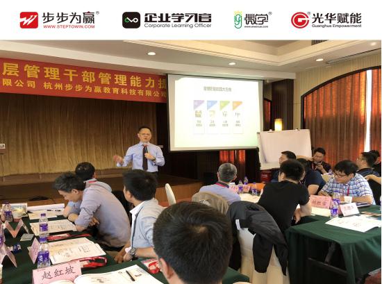 光華攜劉成熙老師帶來公開課《MTP中高層管理干部管理能力提升》，助力學員找到企業的指路標!