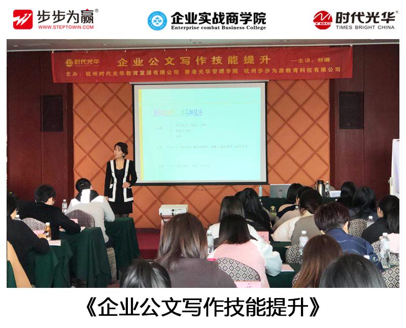 企業公文寫作,公開課,培訓