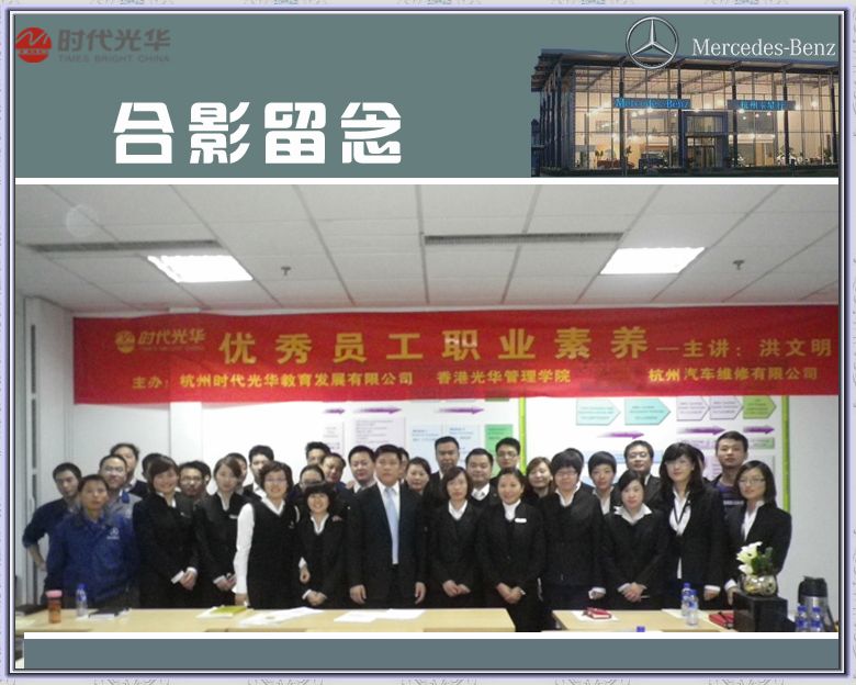 會(huì)后學(xué)員老師合影.hztbc