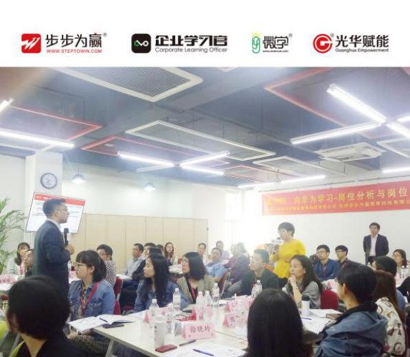 本次課程，江源老師分享了五個方面的內容： 1、崗位與組織;2、崗位分析;3、崗位分析成果的應用;4、崗位說明書的撰寫;5、崗位評估及實踐。