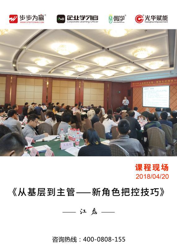 江磊老師的課程設計思路嚴謹,課程演繹說理透徹,他秉持“知行合一”培訓理念,專注于企業中基層,務實而不空談。