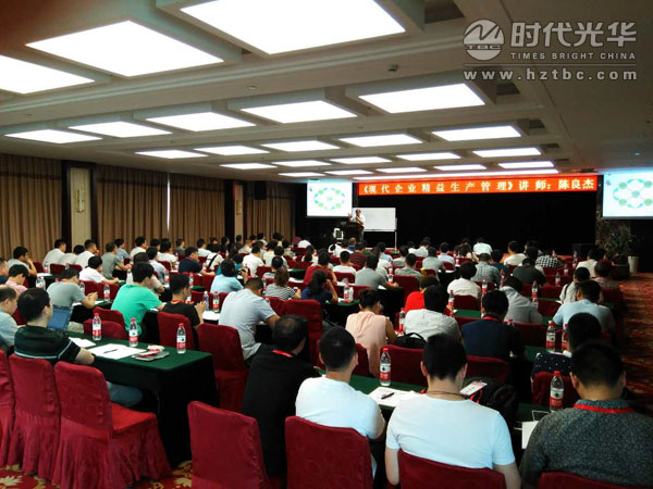 精益生產,時代光華,公開課