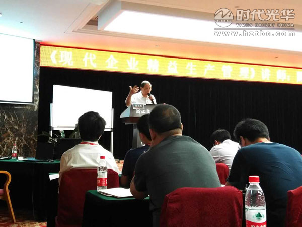 精益生產,時代光華,公開課