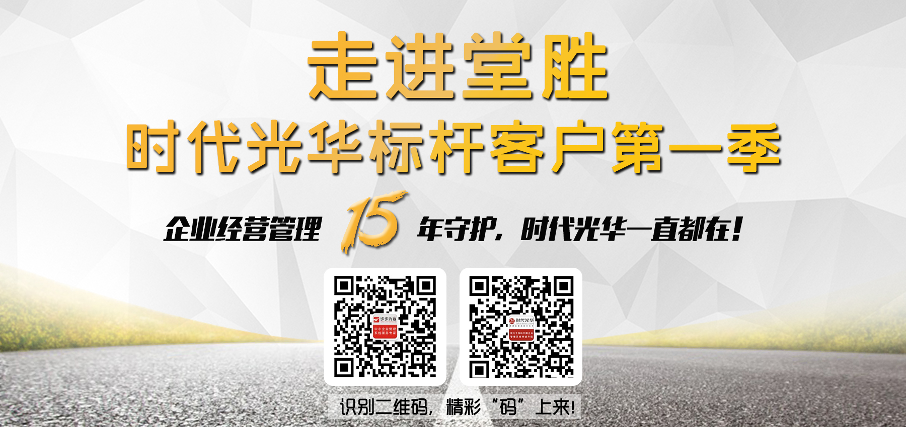 時(shí)代光華,標(biāo)桿企業(yè),堂勝