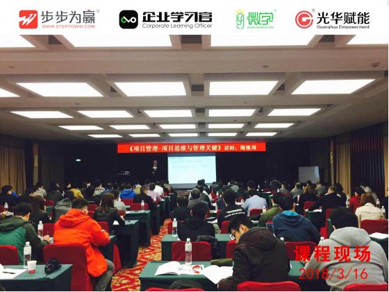 本次課程，隋老師分享了三方面的內容：第一 項目及項目管理理念思維及其方法、第二介紹看視頻學會項目管理思維方法與生命周期階段關鍵管控點、第三培訓總結。