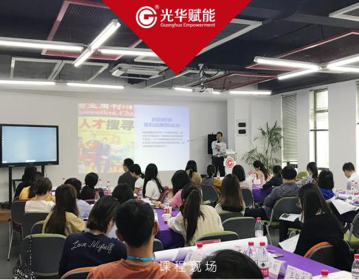 光華公開課：校園招聘與雇主品牌建設技巧